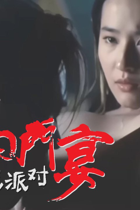 魔改电影《鸿门宴》各路将军暴力狂操女神刘亦菲 恩怨华为性交壁垒泯恩仇！ 黄果AI短剧海报