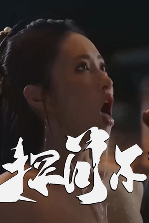 魔改电视剧《侠探简不知》主演：王若珊、马泽涵、黄日莹等！ 黄果AI短剧海报