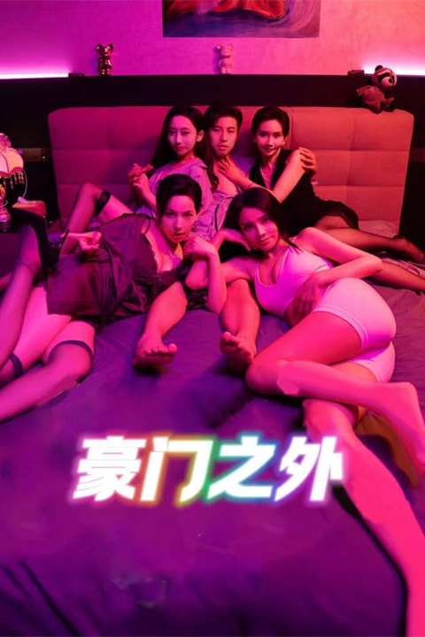 无法自拔 极品尤物激情挑逗 深陷情网无法自拔 黄果AI短剧海报