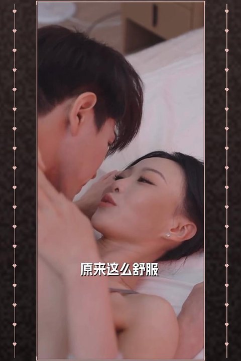 我和姨妈一家的故事 禁忌屋檐下的秘密 激情纠缠绝色表姐 黄果AI短剧海报