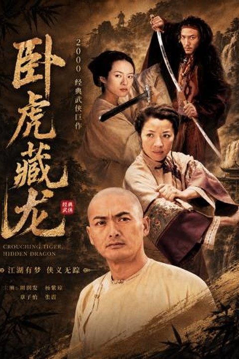 AI魔改 卧虎藏龙上 周润发领衔连环好戏 杨紫琼携章子怡激情出镜 黄果AI短剧海报