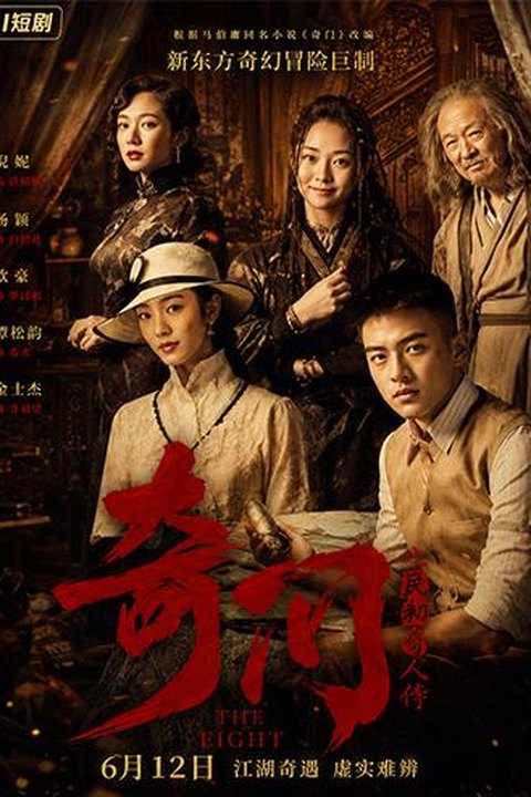 AI魔改 民初奇人传第二集 王紫璇携手秦岚龚婉怡激情博弈纷乱暗流 黄果AI短剧海报